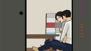 RJ126048 img main 320x180 - 母子相姦～離婚の悩み～