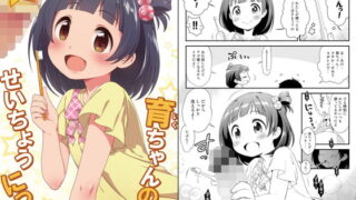 RJ126055 img main 320x180 - 育ちゃんのせいちょうにっき