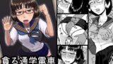 RJ126202 img main 160x90 - 貪る通学電車～制服少女電車痴○～DL版