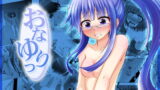 RJ126528 img main 160x90 - おなゆりっ 8話