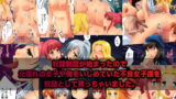 RJ126647 img main 160x90 - 奴○所有～奴○制度が始まったので元同級生達を所有しちゃいました全106ページ