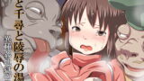 RJ126849 img main 160x90 - 千と千尋と陵○の湯屋 異種姦地獄の日々