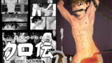 RJ126872 img main 160x90 - クロ伝