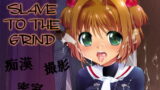 RJ126888 img main 160x90 - SAKURA SL*VE TO THE GRIND