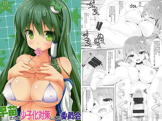 RJ127521 img main - 早苗さんと少子化対策しても委員会