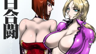 RJ127742 img main 320x180 - 百合闘