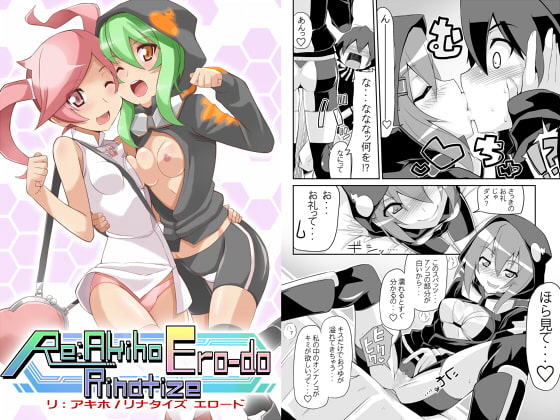 RJ128014 img main - リ:アキホ/リナタイズ エロード -Re:Akiho/Rinatize Ero-do-