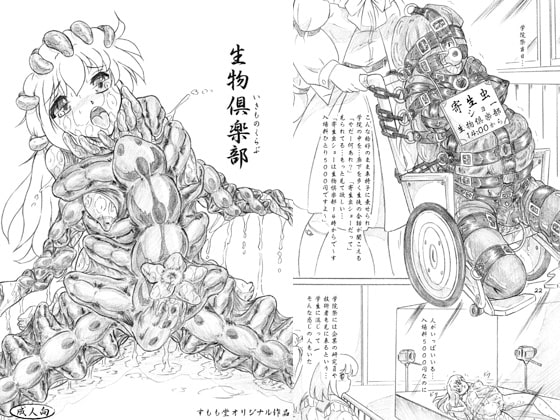RJ128052 img main - 生物倶楽部、おまけコピー本2冊付