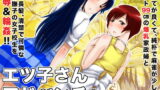 RJ129049 img main 160x90 - エツ子さんアドベンチャー