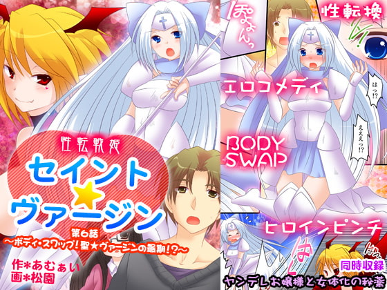 RJ129946 img main - 性転戦姫 セイント★ヴァージン