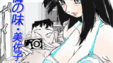 RJ130204 img main 160x90 - 鴨の味・美佐子2