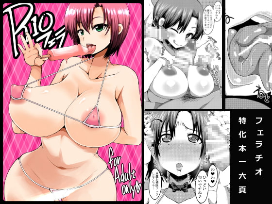 RJ131394 img main - Rioフェラ