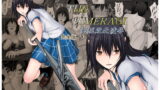 RJ131991 img main 160x90 - STRIKE THE HIMERAGI～剣巫敗北凌○～完全版