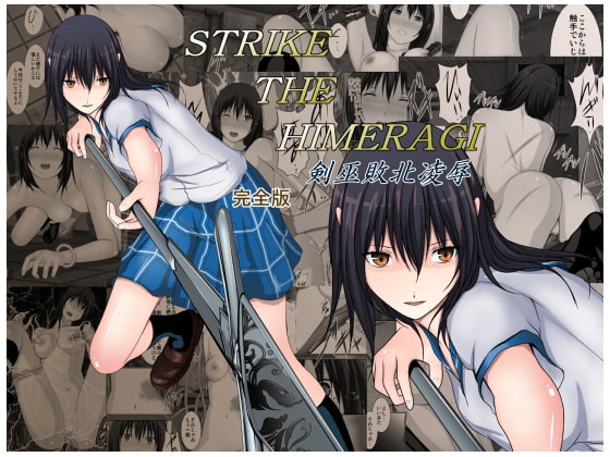 RJ131991 img main - STRIKE THE HIMERAGI～剣巫敗北凌○～完全版