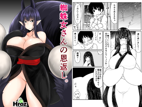 RJ132023 img main - 蜘蛛女さんの恩返し。