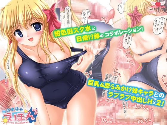 RJ132530 img main - こんいろのえほん3-Love Sunshine-