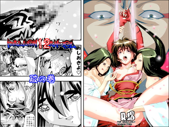 RJ132749 img main - FallenXXangeL12 破の巻