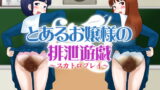 RJ133160 img main 160x90 - とあるお嬢様の排泄遊戯