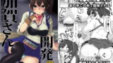 RJ133199 img main 160x90 - 加賀さん開発