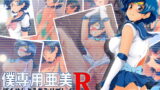 RJ133673 img main 160x90 - 僕専用亜美R DL版