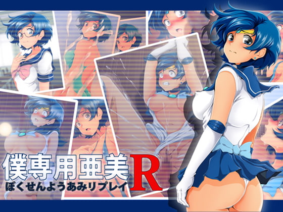 RJ133673 img main - 僕専用亜美R DL版
