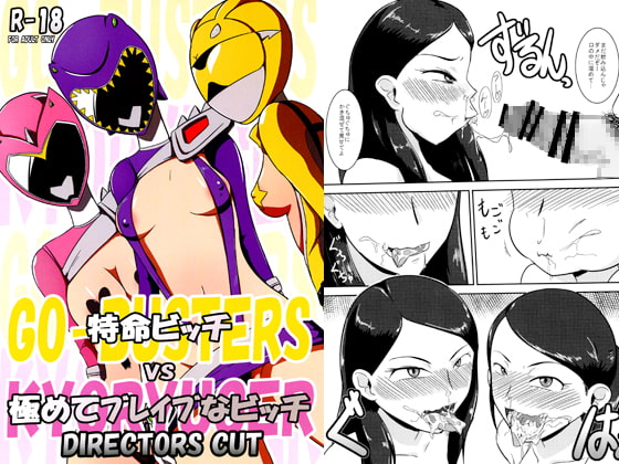 RJ133749 img main - 特命ビッチvs極めてブレイブなビッチ DIRECTORS CUT