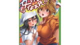 RJ133922 img main 160x90 - 女の子になぁれ!!