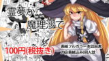 RJ134578 img main 160x90 - 霊夢が魔理沙で