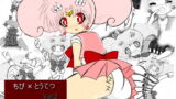 RJ134745 img main 160x90 - ちび×とうてつ Vol.2