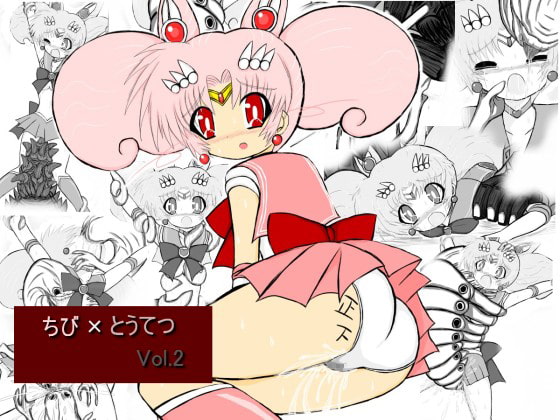 RJ134745 img main - ちび×とうてつ Vol.2