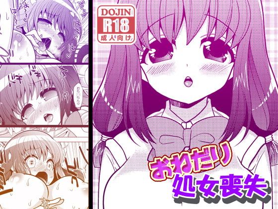 RJ135527 img main - おねだり処女喪失