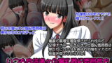 RJ135594 img main 160x90 - いつも自信満々の爆乳風紀委員長を媚薬と催○で肉便器にしてみた