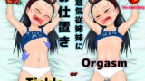 RJ135651 img main 160x90 - 生意気従姉妹にお仕置き―Tickle or Orgasm―