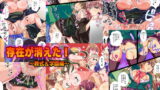 RJ135833 img main 160x90 - 存在が消えた!～葬式＆学園編