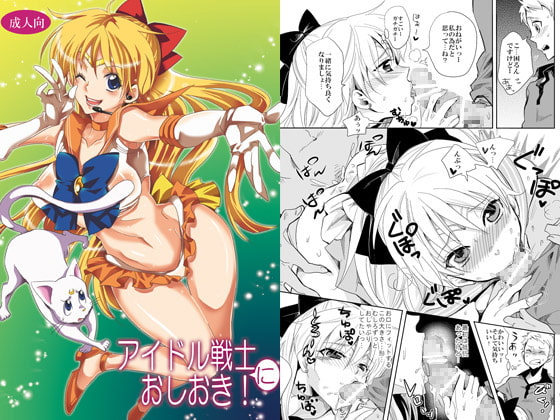 RJ135845 img main - アイドル戦士におしおき!
