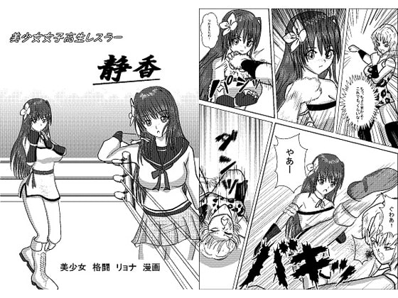 RJ135884 img main - 美少女女子高生レスラー静香