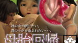 RJ135952 img main 160x90 - 母胎回帰