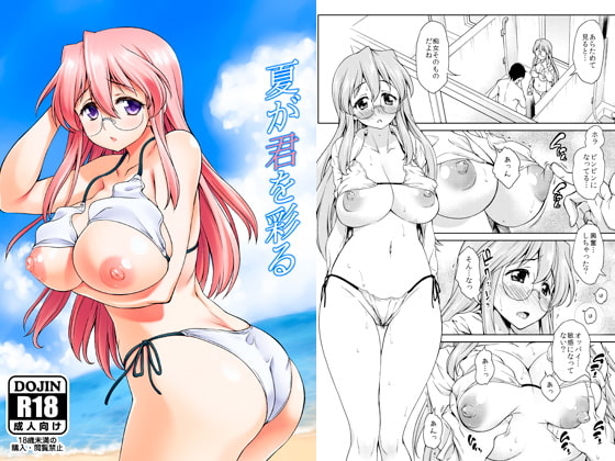 RJ136482 img main - 夏が君を彩る