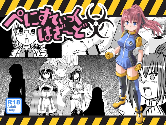 RJ136536 img main - ぺにすてぃっくはざーど