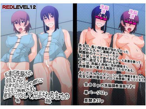 RJ136628 img main - 私達が洗脳され淫乱女と化し全身オマ○コ状態になるまで調教され慰安ペットとして出品されるまでの物語