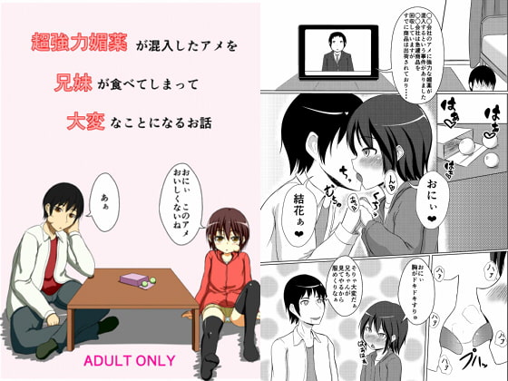 RJ137427 img main - 超強力媚薬が混入したアメを兄妹が食べてしまって大変なことになるお話