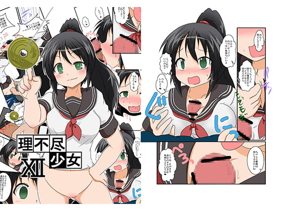 RJ137434 img main - 理不尽少女XII