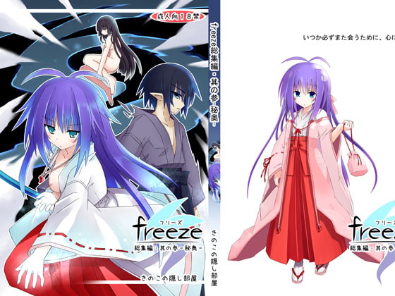 RJ137476 img main - freeze総集編・其の参-秘奥-
