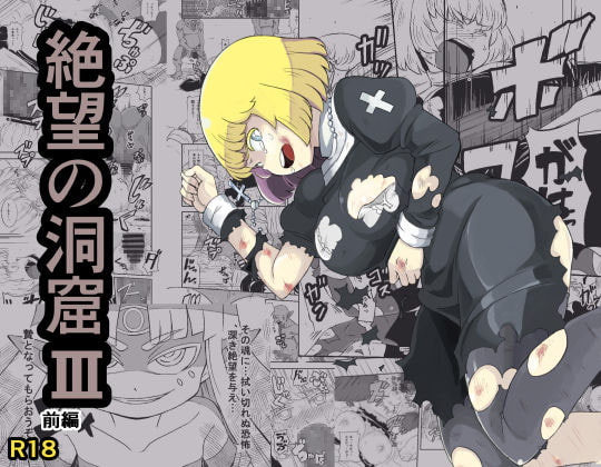 RJ137885 img main - 絶望の洞窟III前編