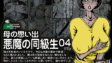 RJ138188 img main 160x90 - 母の思い出悪魔の同級生04