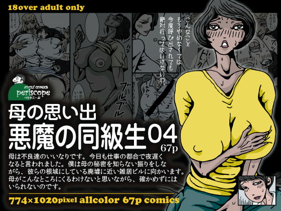 RJ138188 img main - 母の思い出悪魔の同級生04