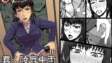 RJ138444 img main 160x90 - 蠢く陵○車両～羞恥OL電車痴○～DL版