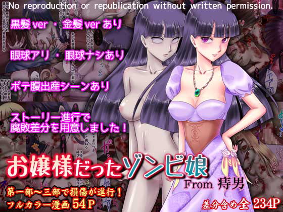 RJ139584 img main - お嬢様だったゾンビ娘