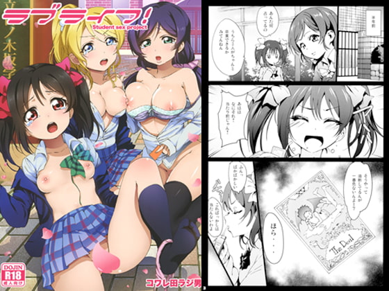 RJ140169 img main - ラブライフ!