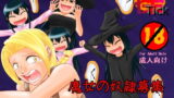 RJ140533 img main 160x90 - 魔女の奴○募集～罠にハメられた賞金稼ぎ～